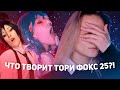 ГЛАВНЫЙ КРИНЖ ТИКТОКА - ТОРИ ФОКС 25. ОБЗОР НА TORI.FOX25