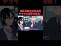 詐欺目的の交通事故ヤクザと刑事が成敗？#shorts #short #ヤク目 #ヤクザ #ショートアニメ #ネタ #おもしろ#恋愛 #漫画動画 #晴十ナツメグ#youtubeアニメ