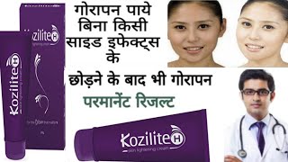 Kozilite H skin lightening cream | fair skin | pigmentation | melasma | सात दिन में फर्क दिखने लगेगा