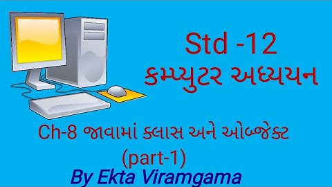 Std-12 (Computer studies) || ch-8 જાવામાં ક્લાસ અને ઓબ્જેક્ટ || part-1
