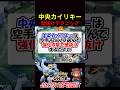 中央カイリキー壁抜けテクニック【ポケモンユナイト】