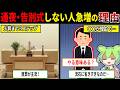 通夜や告別式を行わない直葬が急増してる理由【ずんだもん&ゆっくり解説】