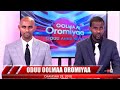 OMN ODUU OOLMAA OROMIYAA CAAMSAA 28 2018 