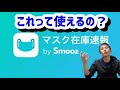 マスク在庫速報ドットコムって使えるの？リアルやインターネットでマスクを探すコツをご提案！新型コロナウイルスでマスク売り切れ店が続出中の中 ～沖縄の日常 #40