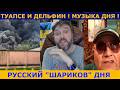 ДЕНЬ ДУШЕВНЫХ ВИДЕО С БОЛОТ