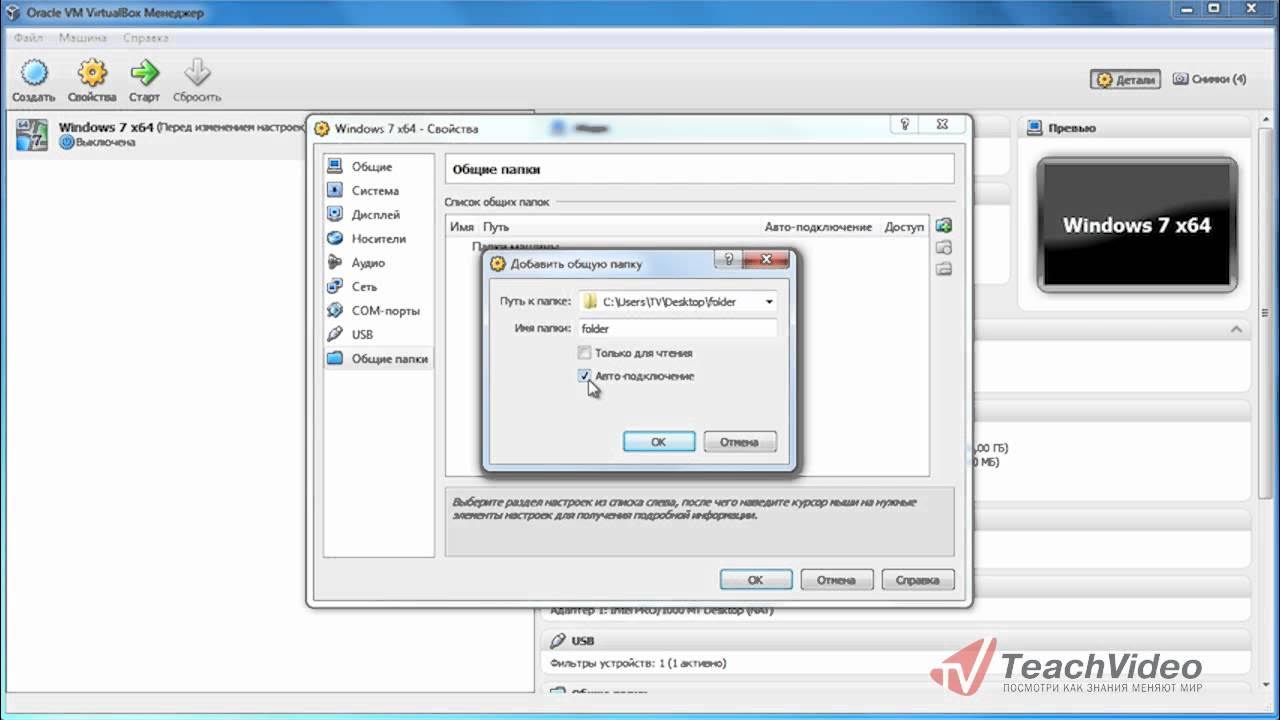 Как создать папку в virtualbox. Общая папка виртуал бокс. как создать папку в виртуал бокс. настройка общей папки в virtualbox. виртуал бокс сетевой мост.