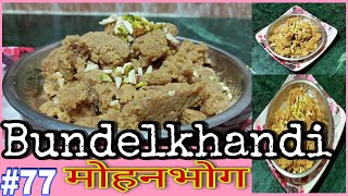 Mohan Bhog рдореЛрд╣рди рднреЛрдЧ рдмреБрдВрджреЗрд▓рдЦрдВрдб рдХреА рдкрд╛рд░рдВрдкрд░рд┐рдХ Recipe Tasty And Healthy Measurement рдХреЗ рд╕рд╛рде Ritu Gurjar