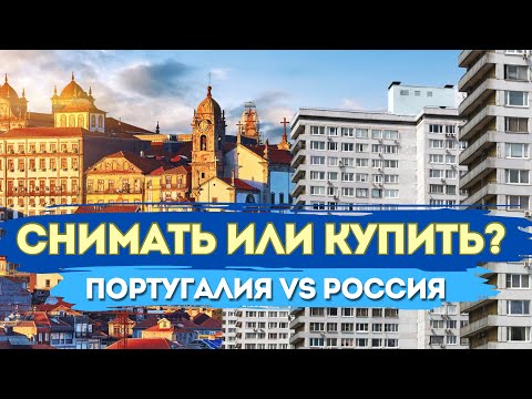 Квартира в Португалии.