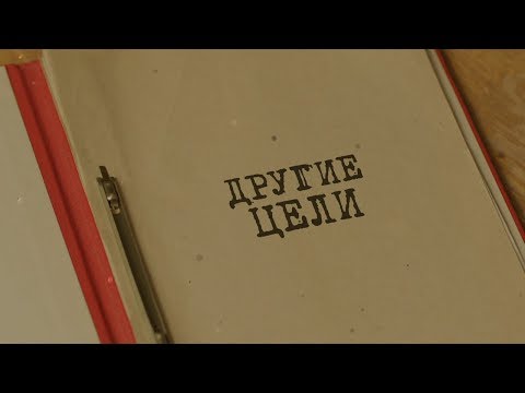 Другие цели | Вещдок. Особый случай. Роковая страсть