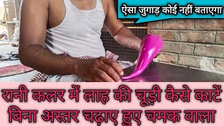 How To Cut Magenta Color In Lac Bangle Without Lining | #lakhbangles #manufacturing