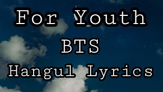 'For Youth' - BTS (방탄소년단) / [Hangul Lyrics , 한국어 가사]