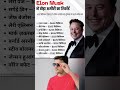 टेस्ला और स्पेसएक्स के मालिक एलन मस्क ने दुनिया के सबसे अमीर व्यक्ति#news #elonmusk #SpaceX