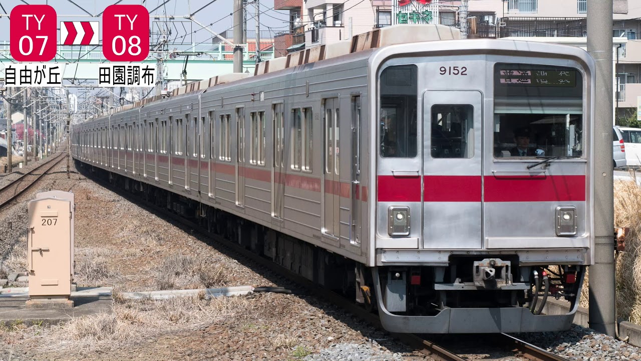 【走行音(静止画＋音声)】【東洋GTO】(110km/h運転)　東武9050型　9252　渋谷→綱島