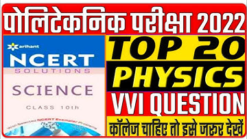 bihar polytechnic physics vvi question 2022||jharkhand polytechnic physics vvi question 2022||
