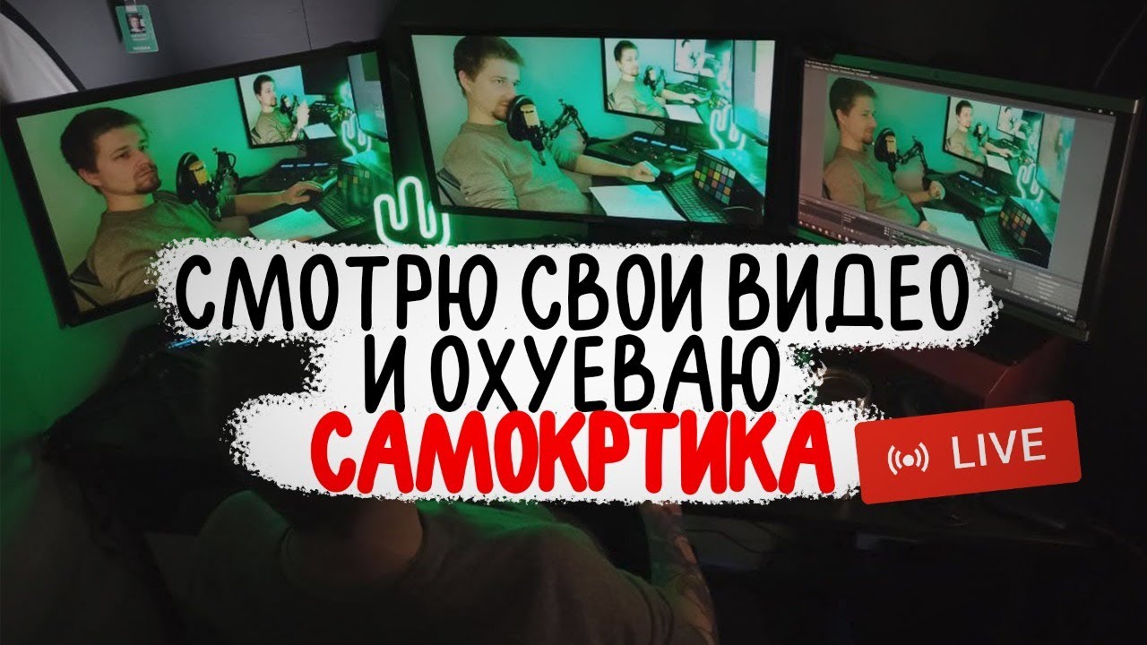 Смотрю свои старые видео и ох?еваю - САМОКРИТИКА - Цветокоррекция - YouTube