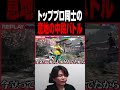 【スト6】夜な夜なトッププロ同士による意地の中段がバトル勃発【きんちょ切り抜き】