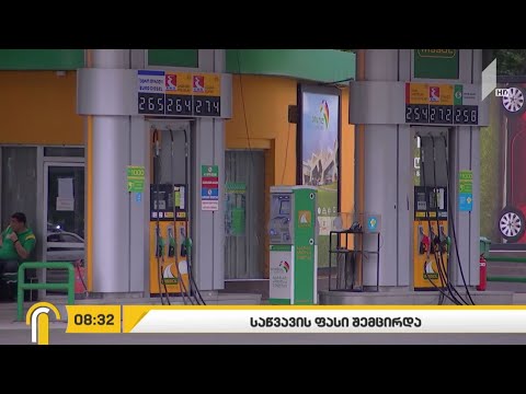 #ბიზნესპარტნიორი საწვავის ფასი შემცირდა