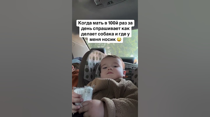 Жиза, надоела со своими вопросами эта мать 😂 #материнство #юмор #мамскийблог #беременность #мам