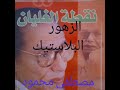 5 الزهور البلاستيك كتاب نقطة الغليان لدكتور مصطفى محمود رحمه الله 