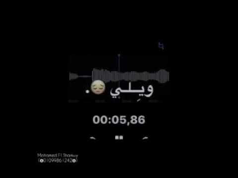 حالات واتس ويلي ويلي قلبي