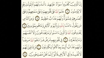 سورة البقرة ( صفحة رقم ٣) | من الآية ٦ إلى آية ١١ تكرار الآية ٣ مرات | بصوت الشيخ ماهر المعيقلي .