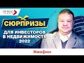 Будет ли выгодно инвестировать в недвижимость в 2022 году. Прогноз курса доллара на конец 2021 года