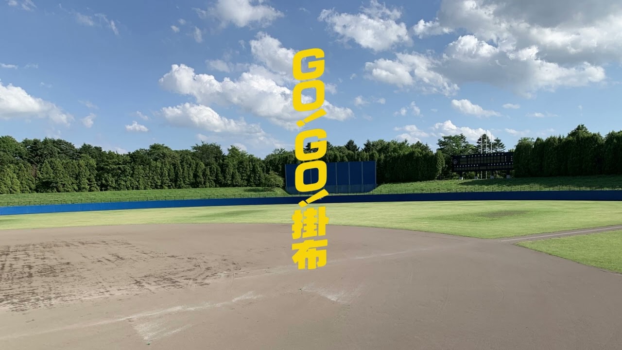 遠藤良春「GO! GO! 掛布」Lyric Video - YouTube