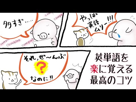 単語がいくら多くても、ラクに乗り切る方法。（今回の主役：com）