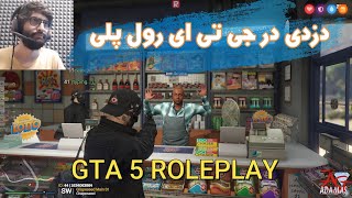 GTA V ROLEPLAY سرقت از سوپرمارکت در جی تی ای  رول پلی