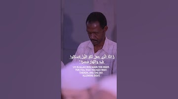 سورة_غافر #quran #الشيخ_نورين_محمد_صديق #تلاوة_سودانية #القرآن_الكريم