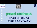 LEARN HINDI THE EASY WAY 8 - &quot; PRESENT CONTINUOUS TENSE IN HINDI&quot;