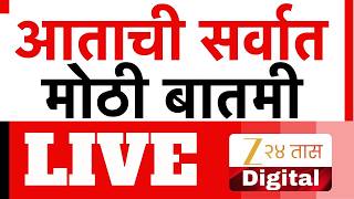 Marathi Breaking LIVE | आत्ताची मोठी बातमी | Maharashtra Politics | Eknath Shinde Helicopter