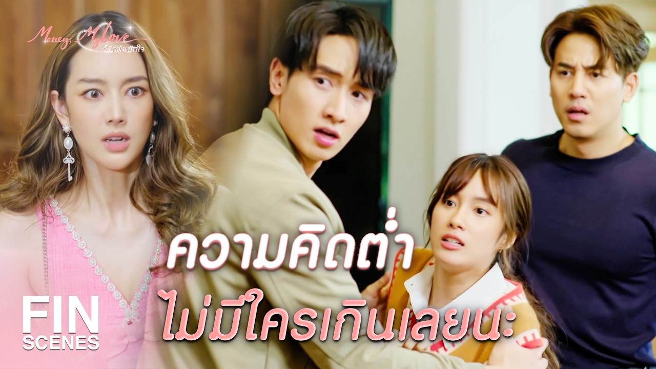 FIN | ถ้าคุณมีปัญหากับ ผักบุ้ง เท่ากับคุณมีปัญหากับผมเหมือนกัน  | ก็รักมันปักใจ EP.14 | Ch3Thailand