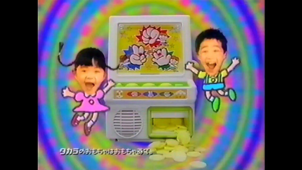 激レア　1993年日本製タカラ　おしゃべりじゃんけんポン　平成レトロ昭和レトロ CM 1993 タカラ おしゃべりじゃんけんポン - YouTube