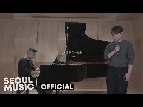 [MV] 김찬호 - 너에게 전하는 노래 / Official Music Video