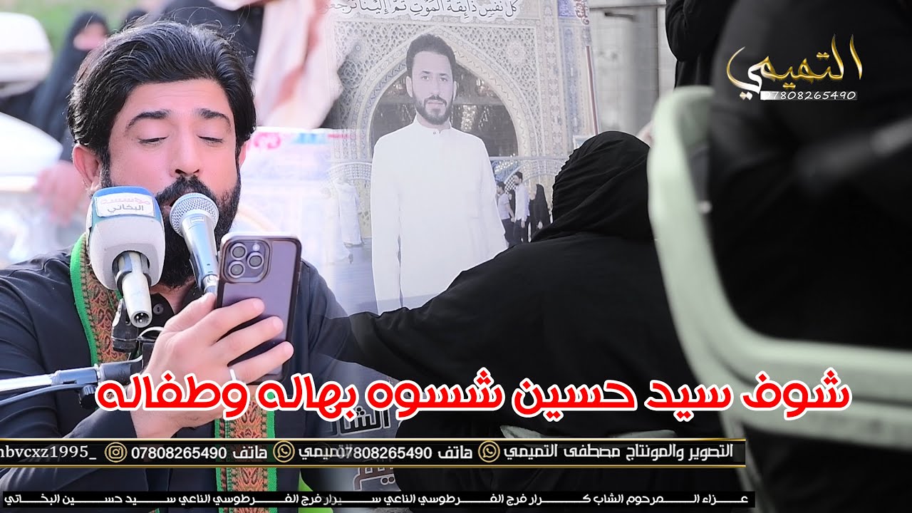 الناعي سيد حسين البخاتي عزاء الشاب كرار فرج الفرطوسي  (نعي يبجي الصخر )