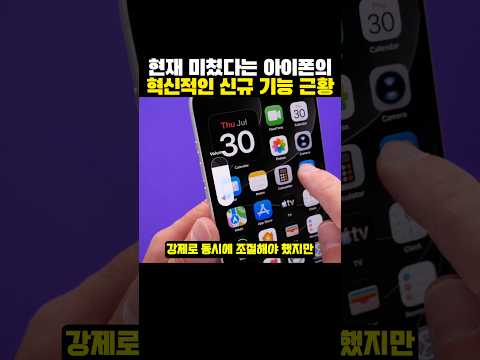 현재 ‘미쳤다는’ 아이폰의 혁신적인 신규 기능 근황?ㅋㅋㅋ