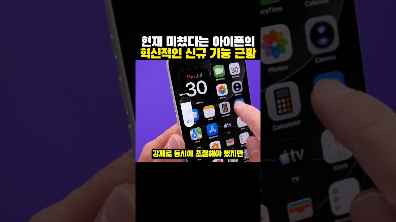 현재 ‘미쳤다는’ 아이폰의 혁신적인 신규 기능 근황?ㅋㅋㅋ