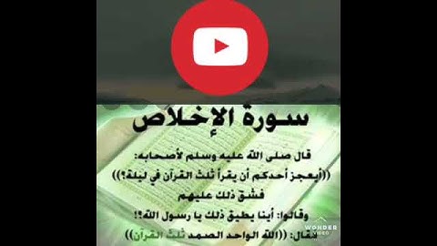 #سورة-الإخلاص-تعدل-ثلث-القرآن   تلاوة جميلة من القارئ حسين فتوح