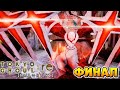 ФИНАЛ - КАНЕКИ КЕН ПРОТИВ ФУРУТЫ - ТОКИЙСКИЙ ГУЛЬ НА ПК #8 (Tokyo Ghoul Re Call to Exist)