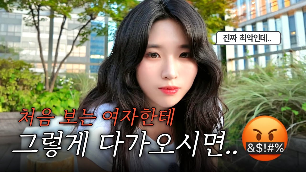 마음에 드는 여자한테 왜 그래?? 필라테스 강사가 말아주는 연애 꿀팁! - YouTube