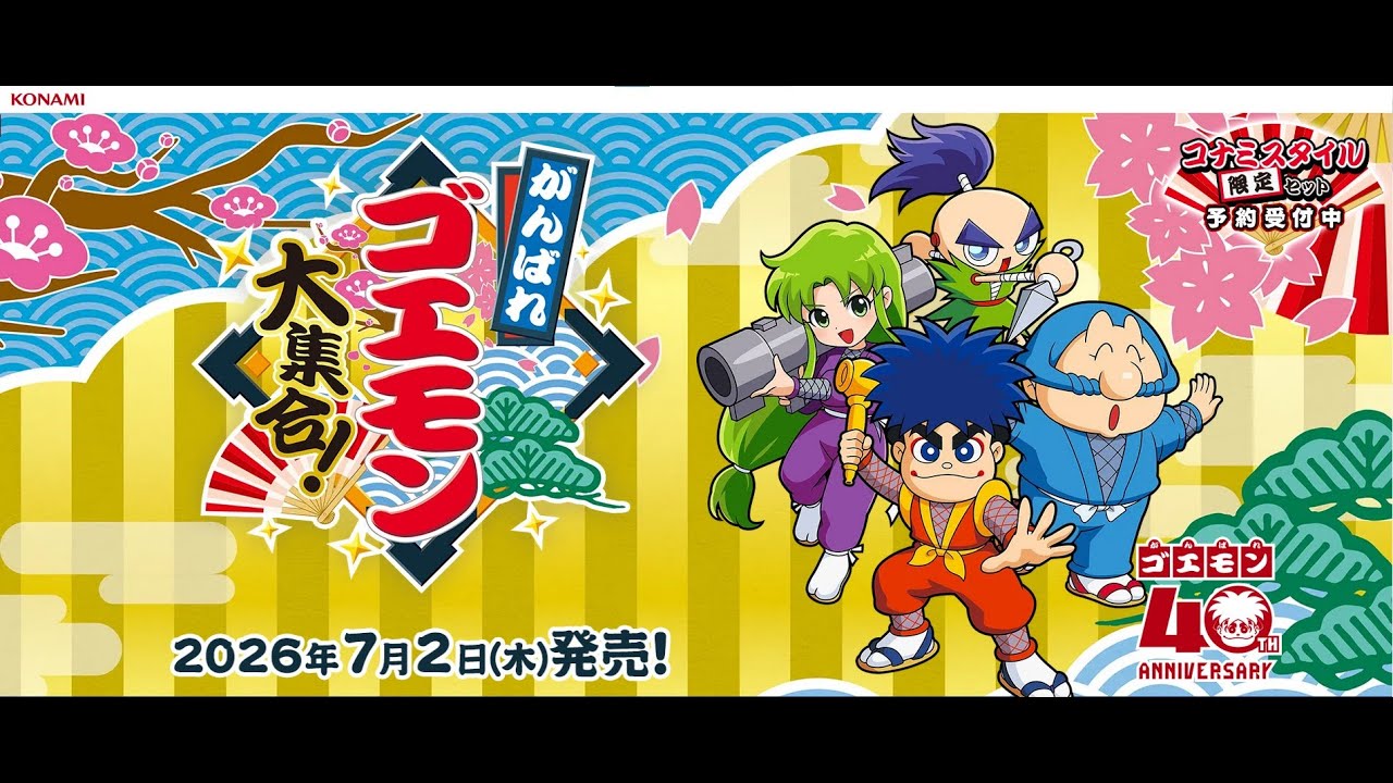 Ganbare Goemon Collection (SWI  PS5  PC) - Announcement release trailer