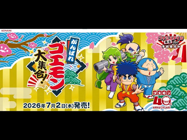 Ganbare Goemon Collection (SWI PS5 PC) - Announcement release