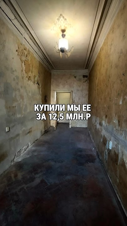 Самая грязная КОММУНАЛКА в Питере #недвижимость #ремонт #квартира # ...