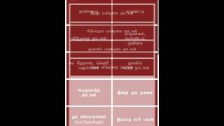 Om Tamil Calendar screenshot 1