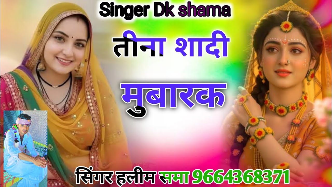 तीना शदी मुबारक सिंगर हलीम समा 