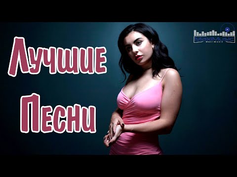 ЛУЧШИЕ ПЕСНИ 2024 #32 🎶 Топ Музыка 2024 Новинки 🎧 Русские Хиты 2024 ▶ Новинки Музыки 2024