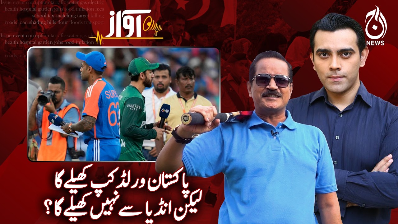 T20 World Cup | Pakistan's Boycott Against India Shakes Global Cricket | Awaz - Aaj News