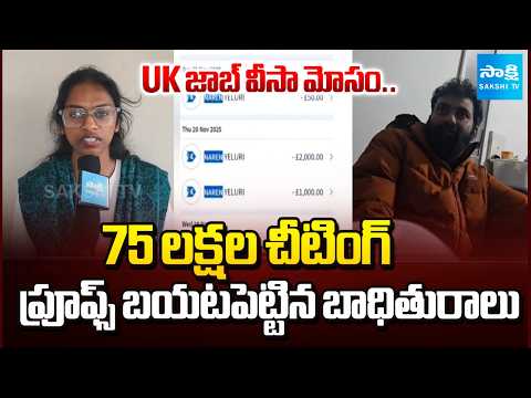 UK Job Visa Scam | ₹75 Lakhs Cheating In London | Victim Shwetha Complaint To Police | @SakshiTV - SAKSHITV