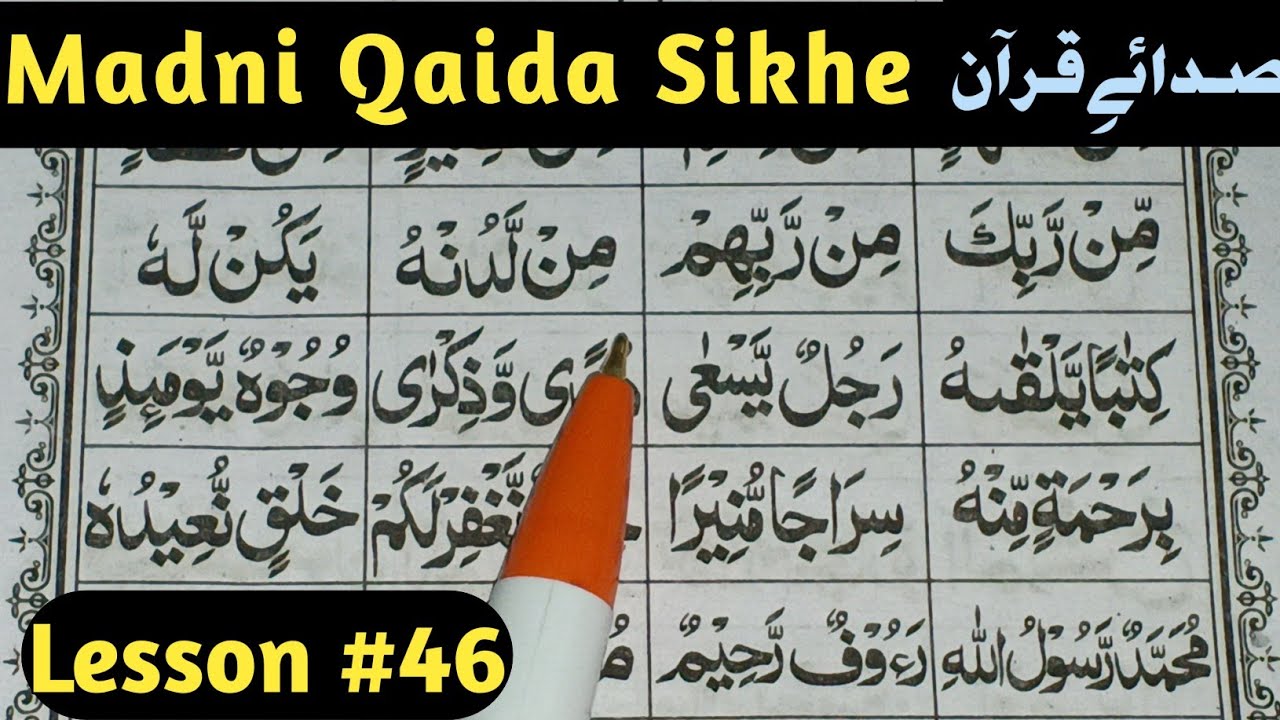 Madni Qaida with Tajweed Rules | Quran Basics by Sada e Quran 